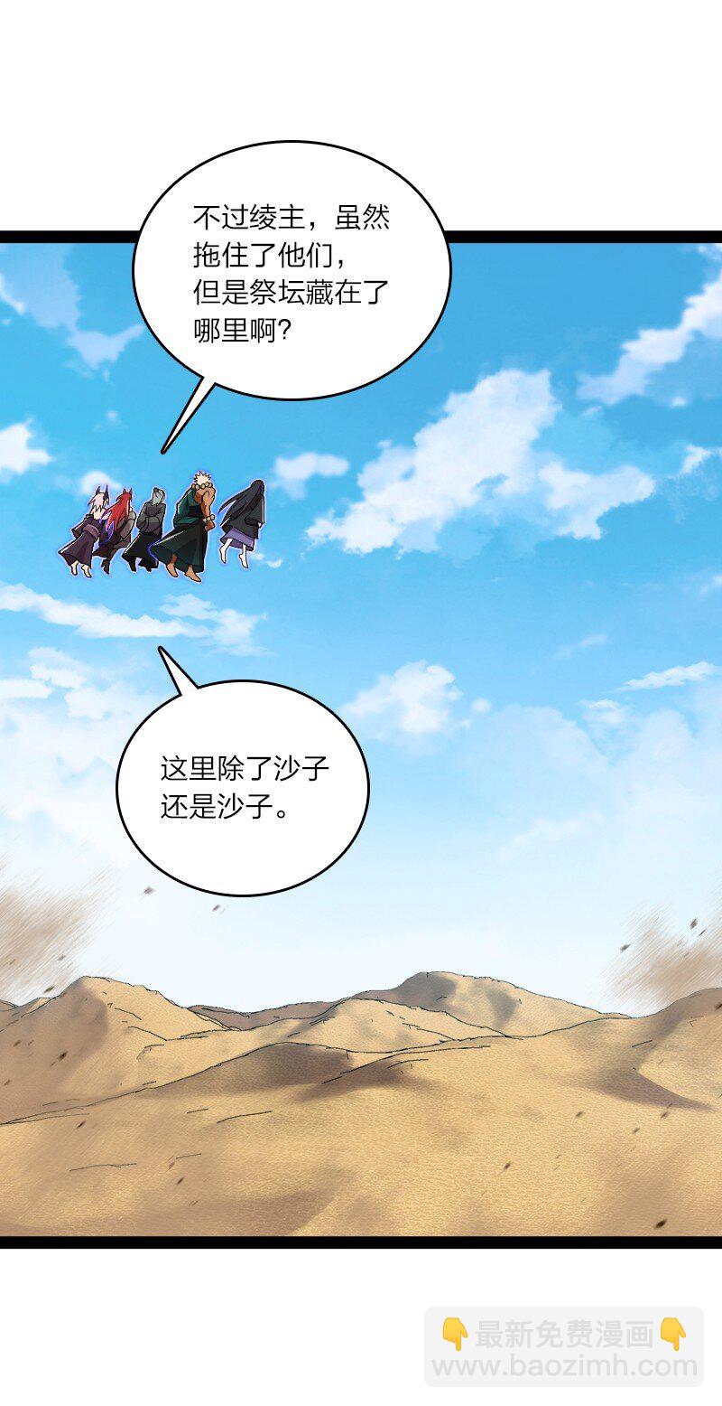 🍘武帝隐居之后的生活 210 地下祭坛 第35页