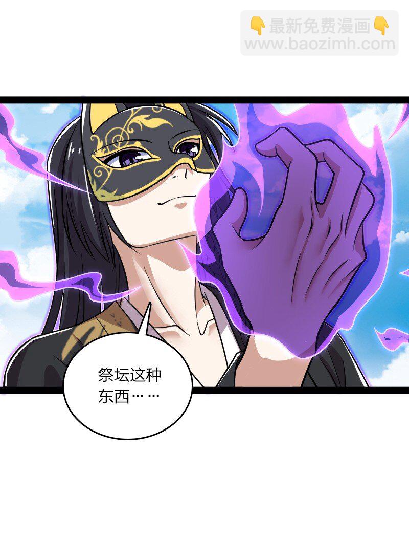 🍘武帝隐居之后的生活 210 地下祭坛 第38页