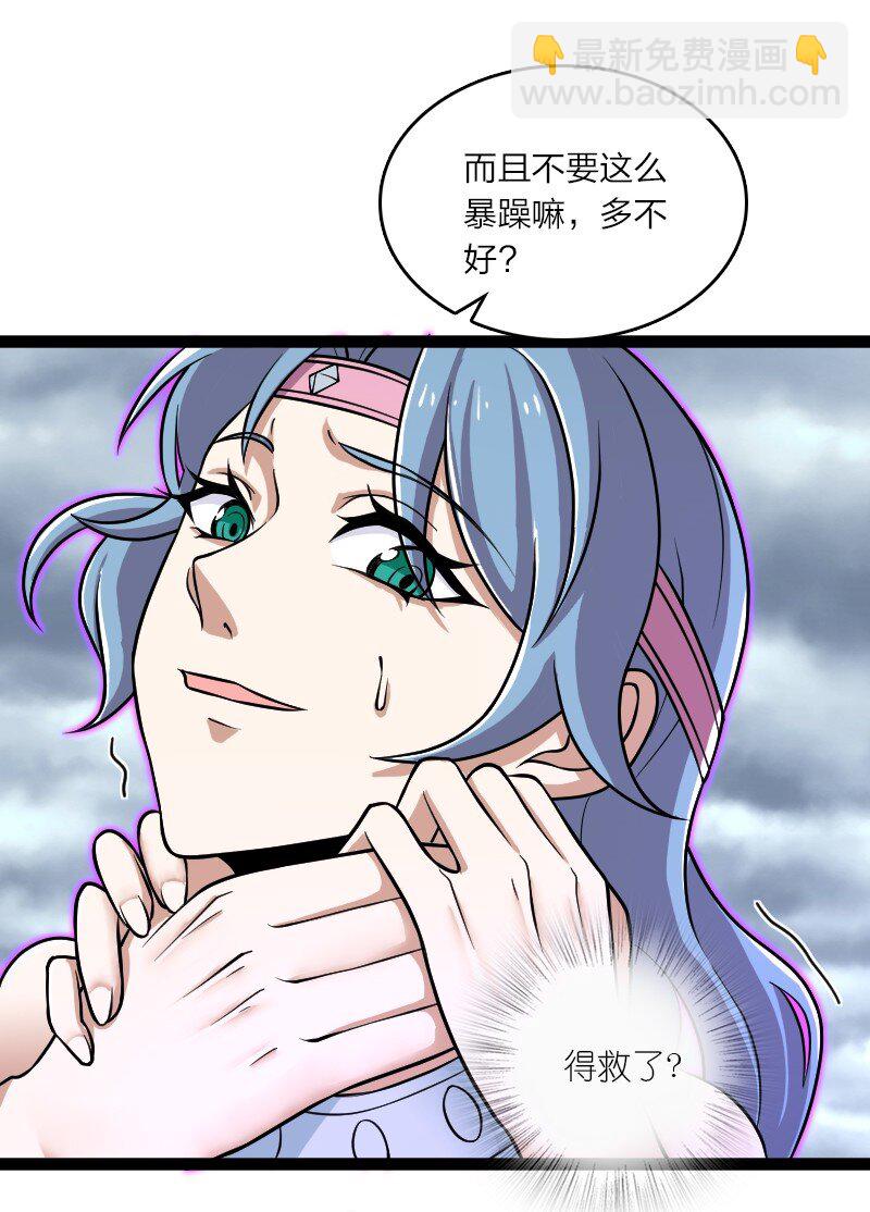🍘武帝隐居之后的生活 216 下马威 第34页