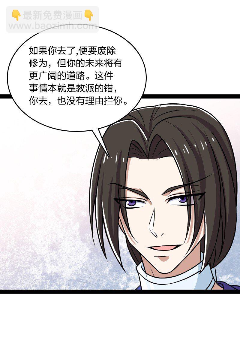 🍘武帝隐居之后的生活 218 自废修为 第37页