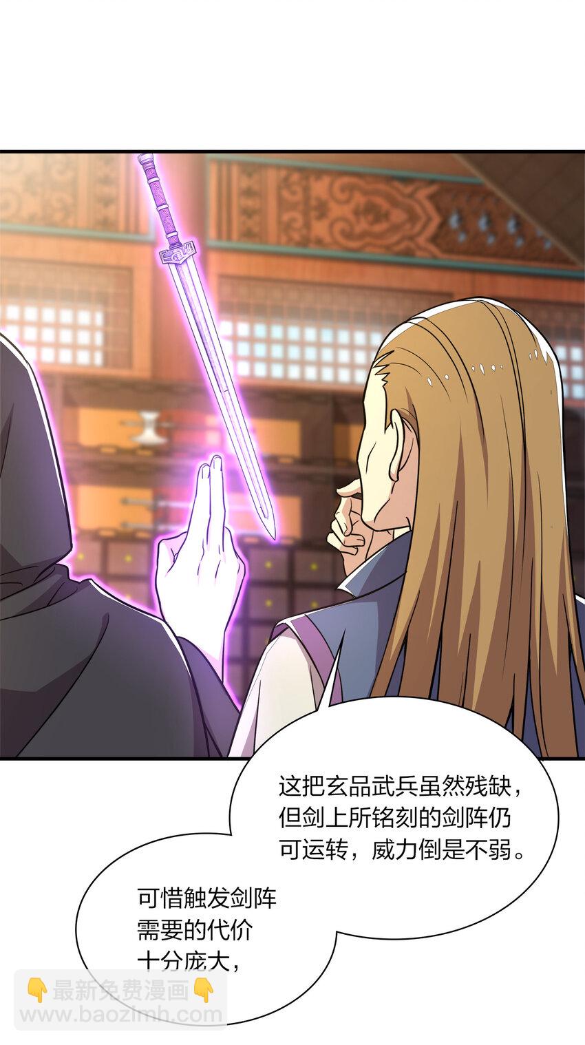 🍘武帝隐居之后的生活 023 连续两次金光！ 第16页