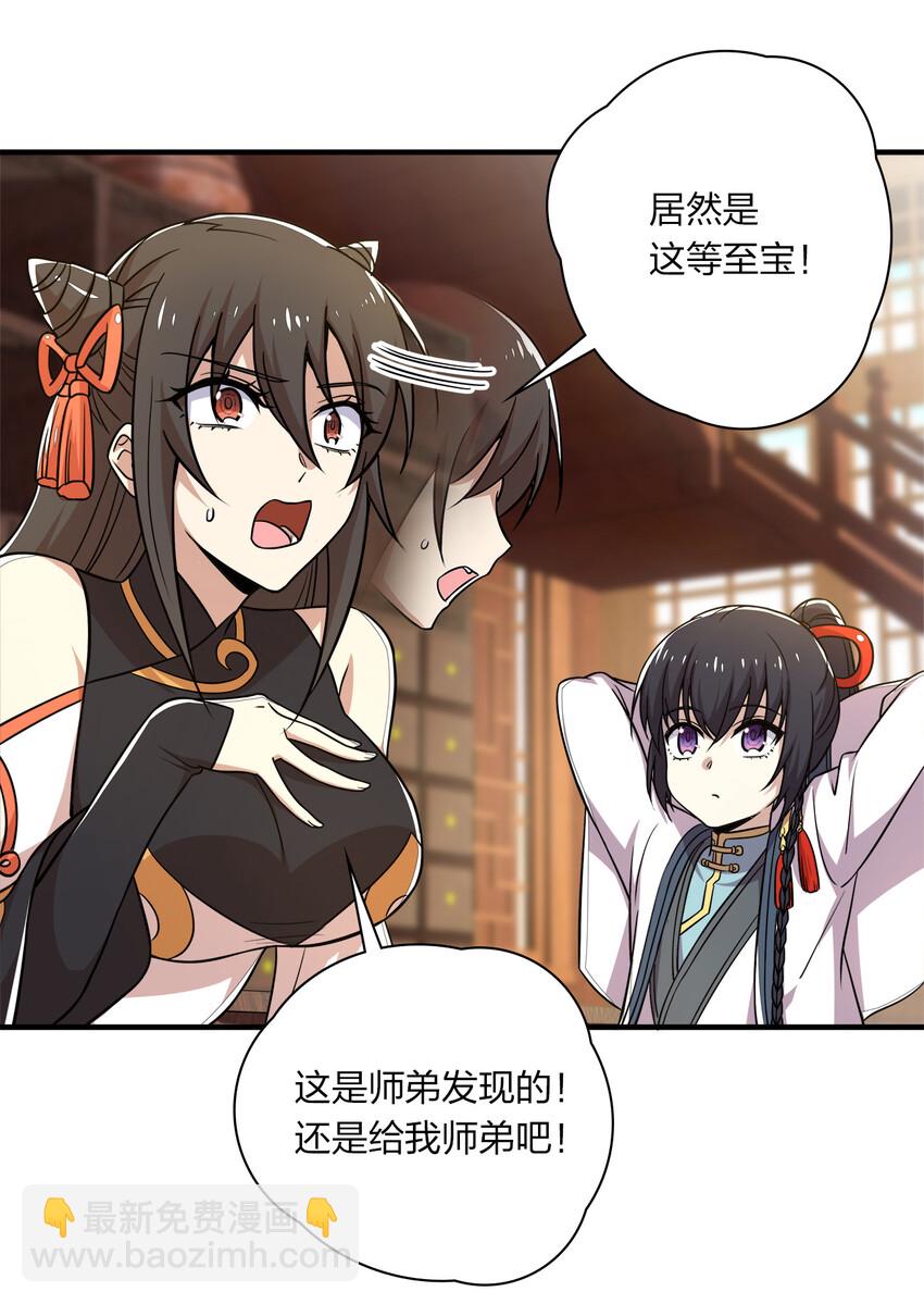 🍘武帝隐居之后的生活 023 连续两次金光！ 第18页