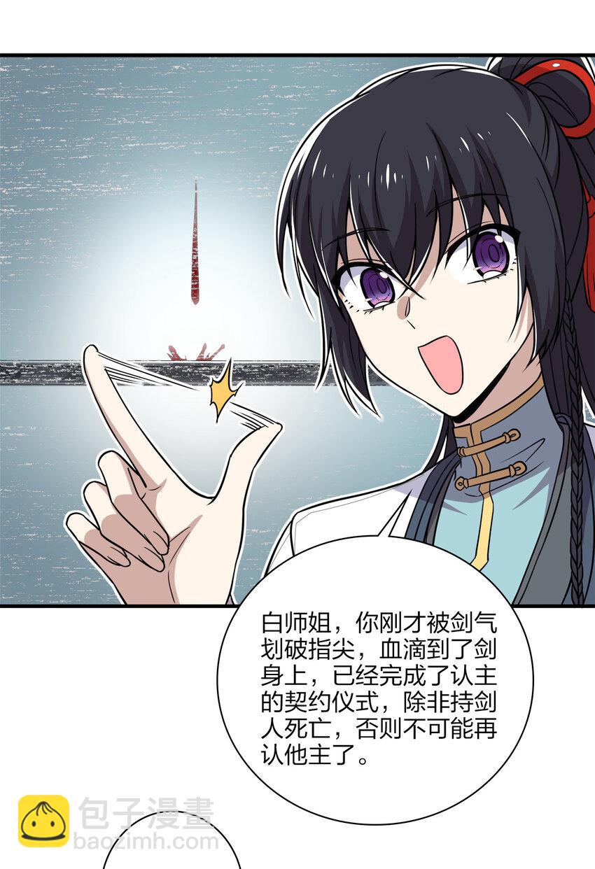 🍘武帝隐居之后的生活 023 连续两次金光！ 第20页