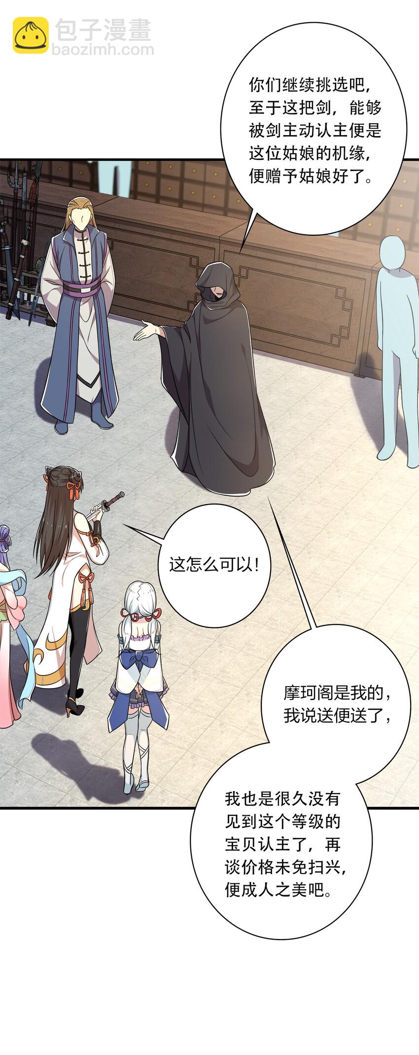 🍘武帝隐居之后的生活 023 连续两次金光！ 第25页