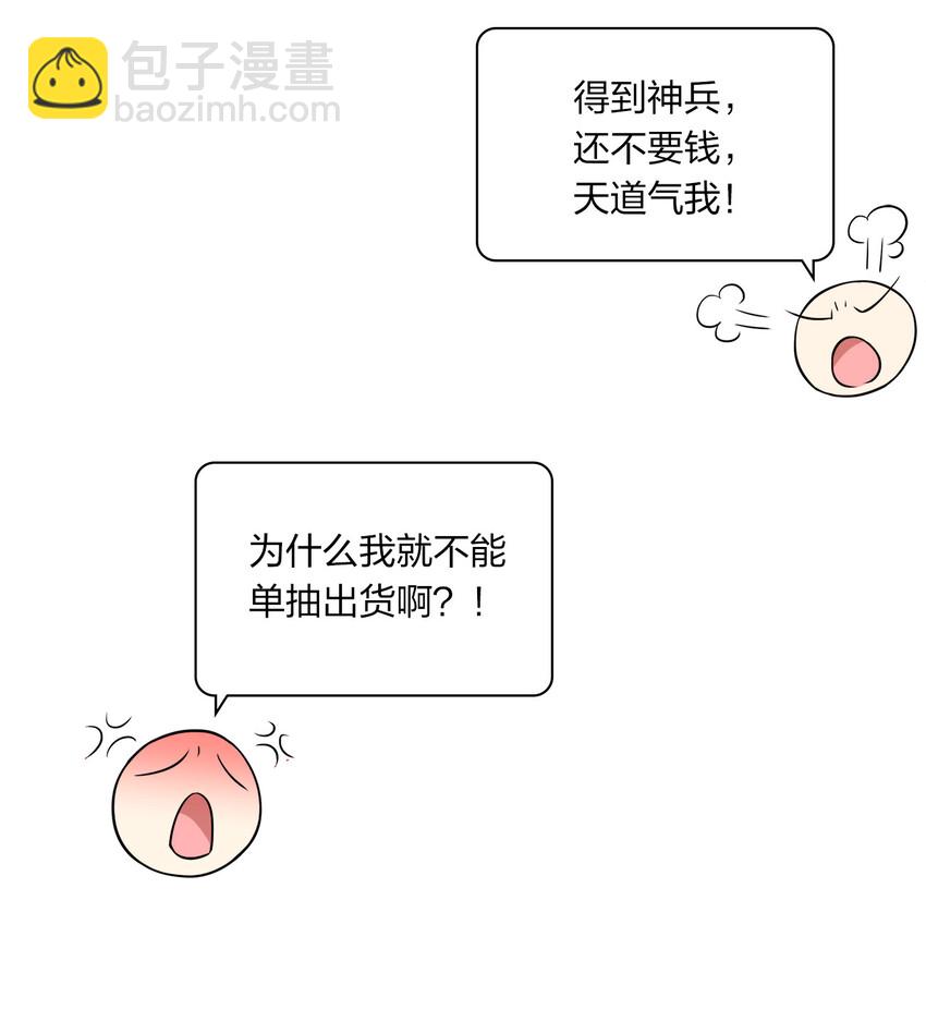 🍘武帝隐居之后的生活 023 连续两次金光！ 第27页