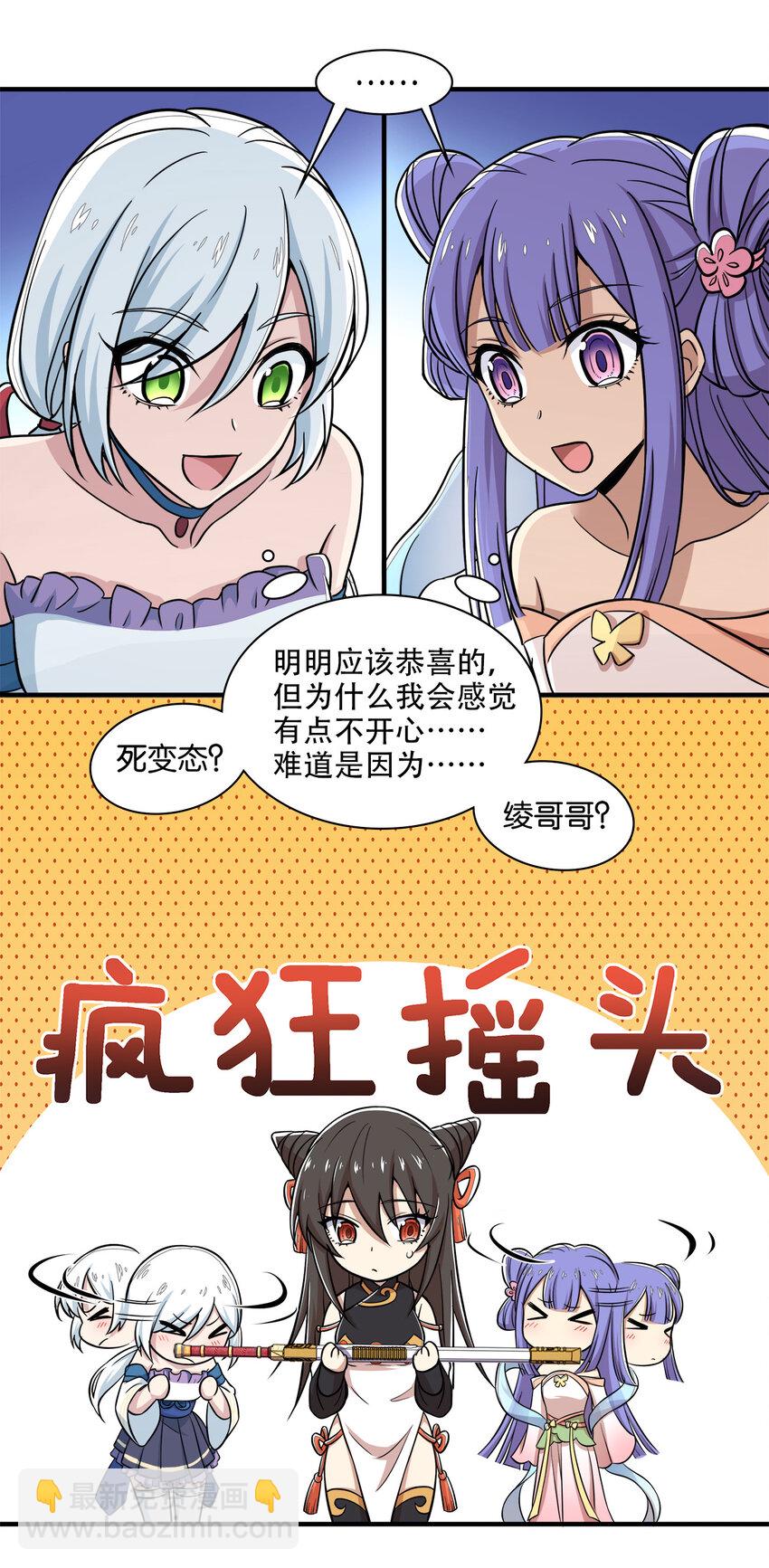 🍘武帝隐居之后的生活 023 连续两次金光！ 第29页