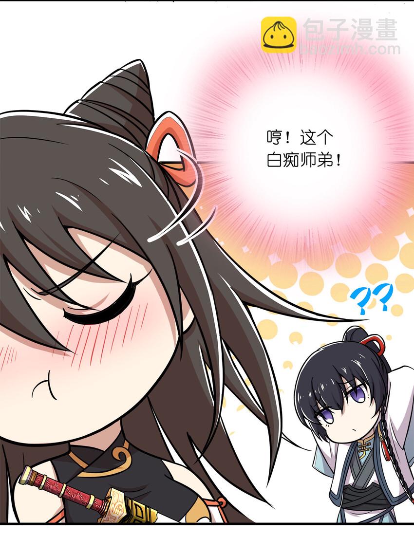 🍘武帝隐居之后的生活 023 连续两次金光！ 第33页