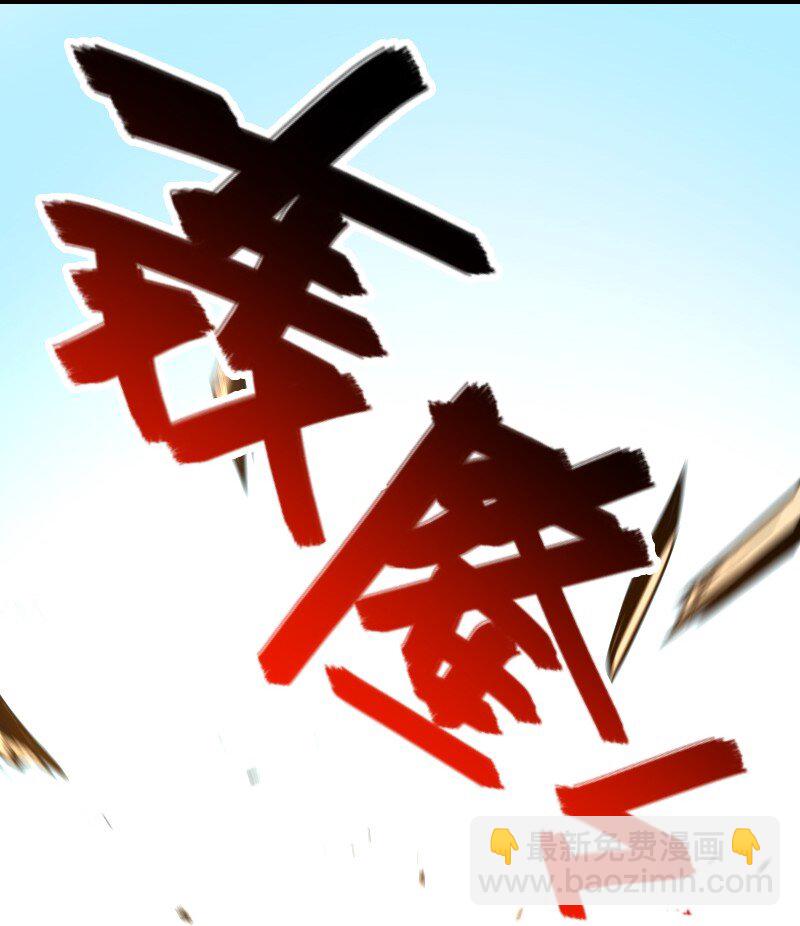 🍘武帝隐居之后的生活 222 眯眯眼都是怪物 第20页