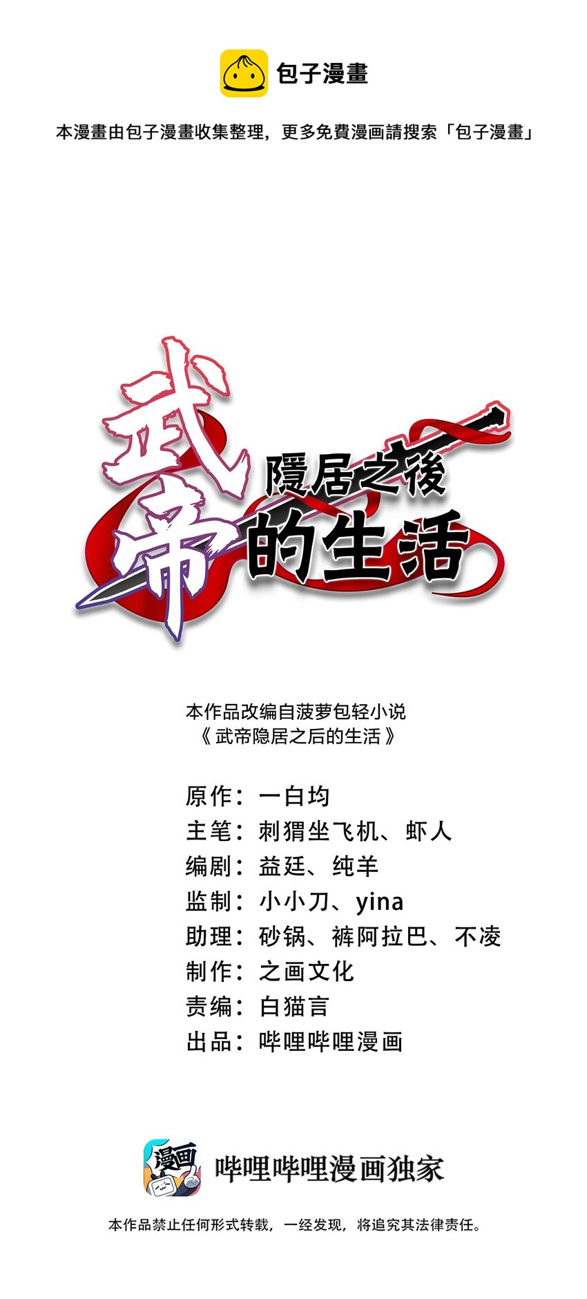 🍘武帝隐居之后的生活 224 天启学院 第1页