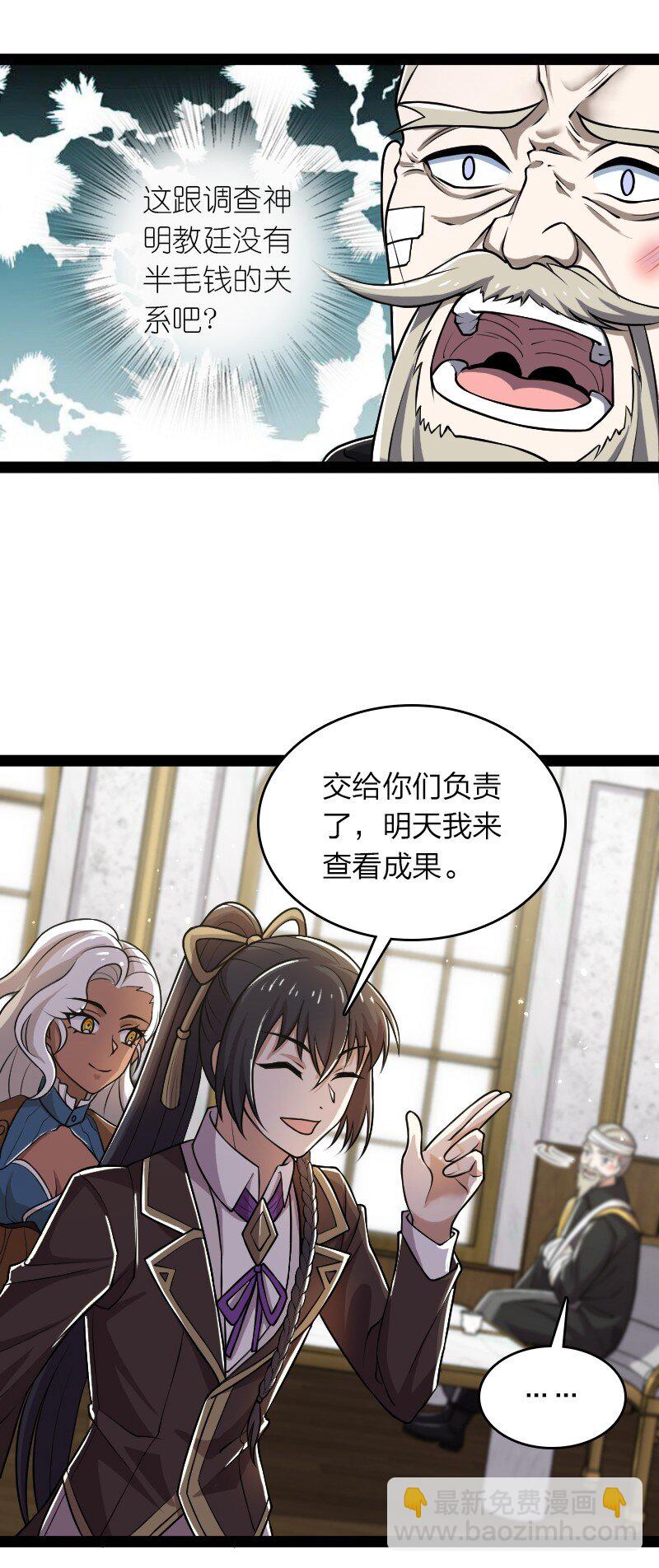 🍘武帝隐居之后的生活 224 天启学院 第15页