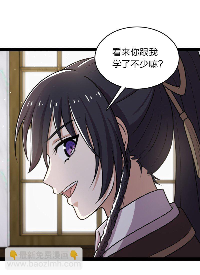 🍘武帝隐居之后的生活 224 天启学院 第17页