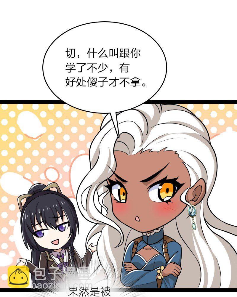 🍘武帝隐居之后的生活 224 天启学院 第18页