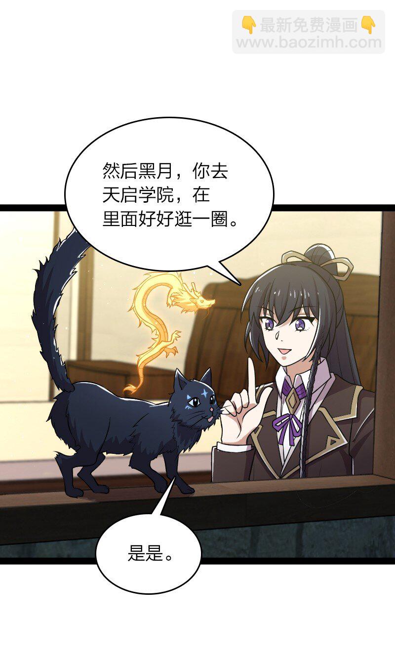 🍘武帝隐居之后的生活 224 天启学院 第25页