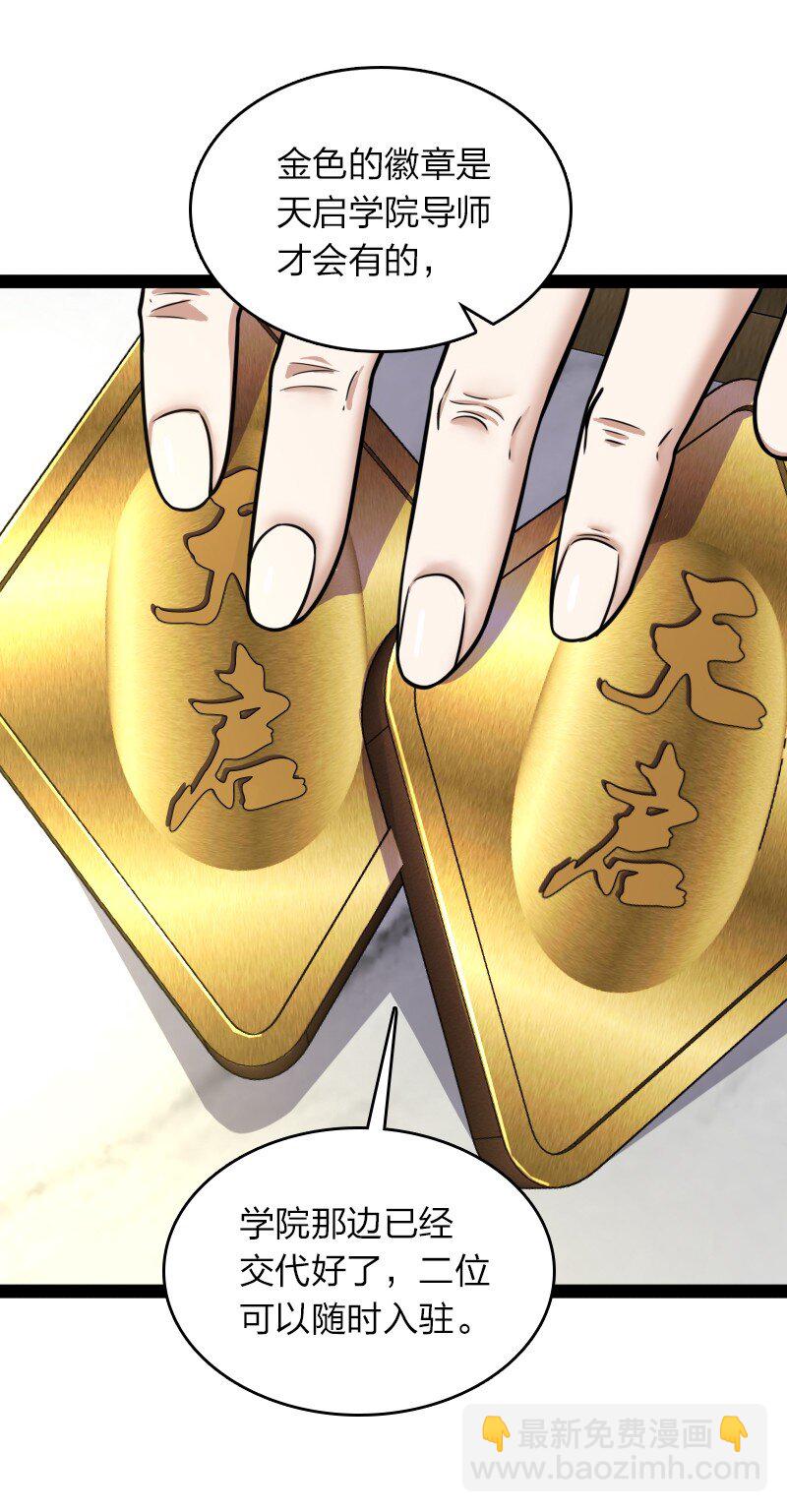🍘武帝隐居之后的生活 224 天启学院 第36页