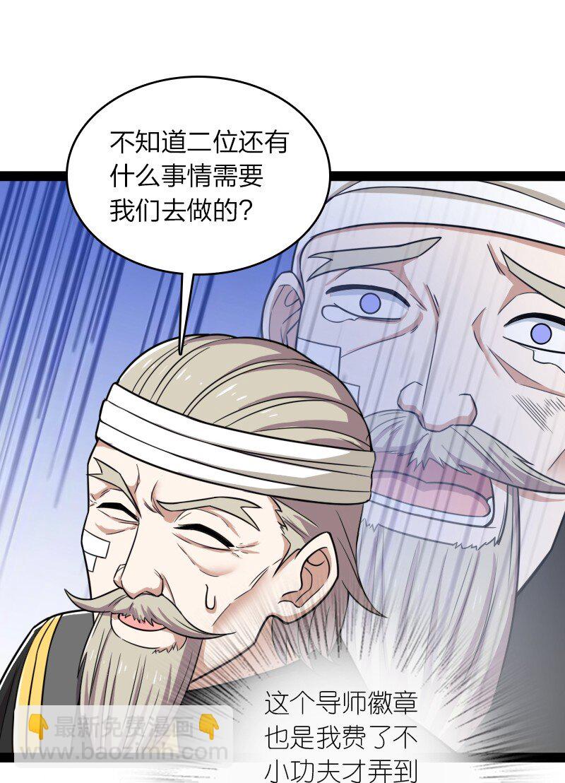 🍘武帝隐居之后的生活 224 天启学院 第38页
