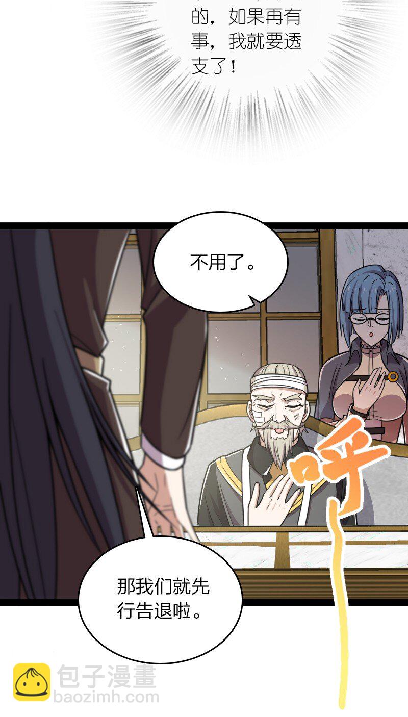 🍘武帝隐居之后的生活 224 天启学院 第39页
