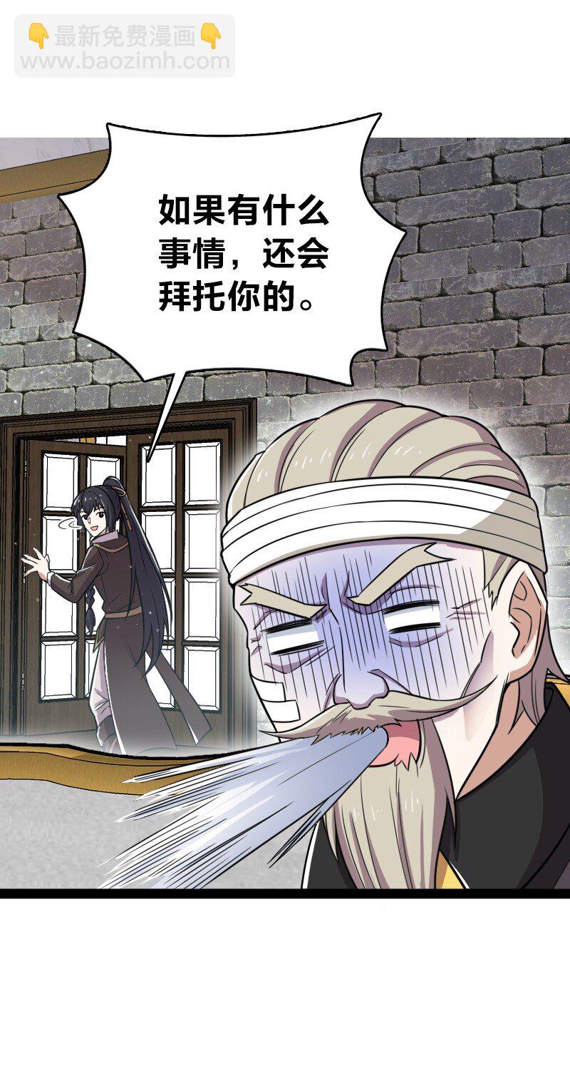 🍘武帝隐居之后的生活 224 天启学院 第41页