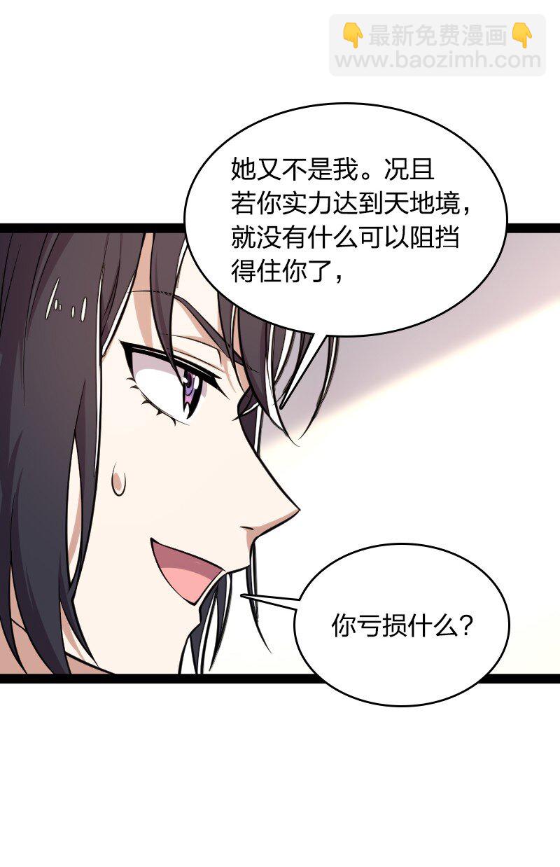 🍘武帝隐居之后的生活 226 最差班级 第36页