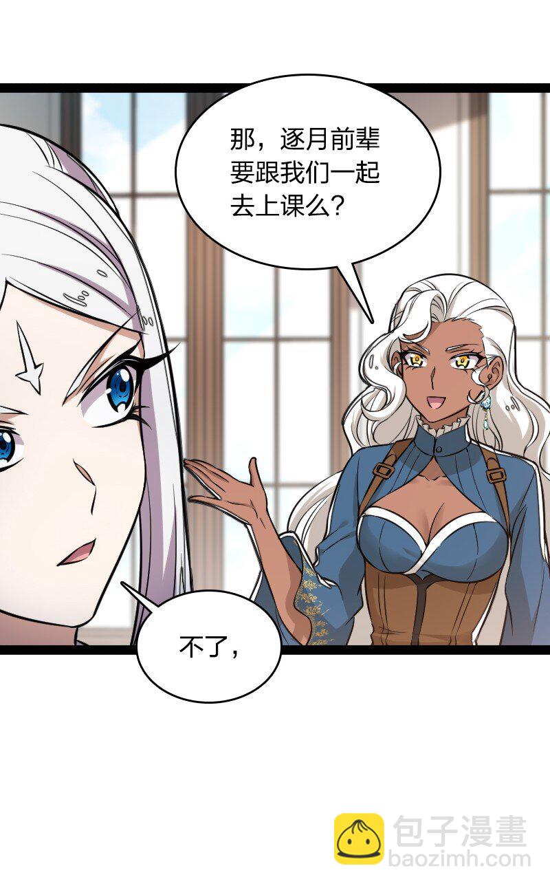🍘武帝隐居之后的生活 226 最差班级 第41页