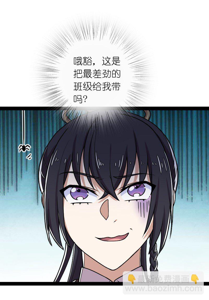 🍘武帝隐居之后的生活 226 最差班级 第45页