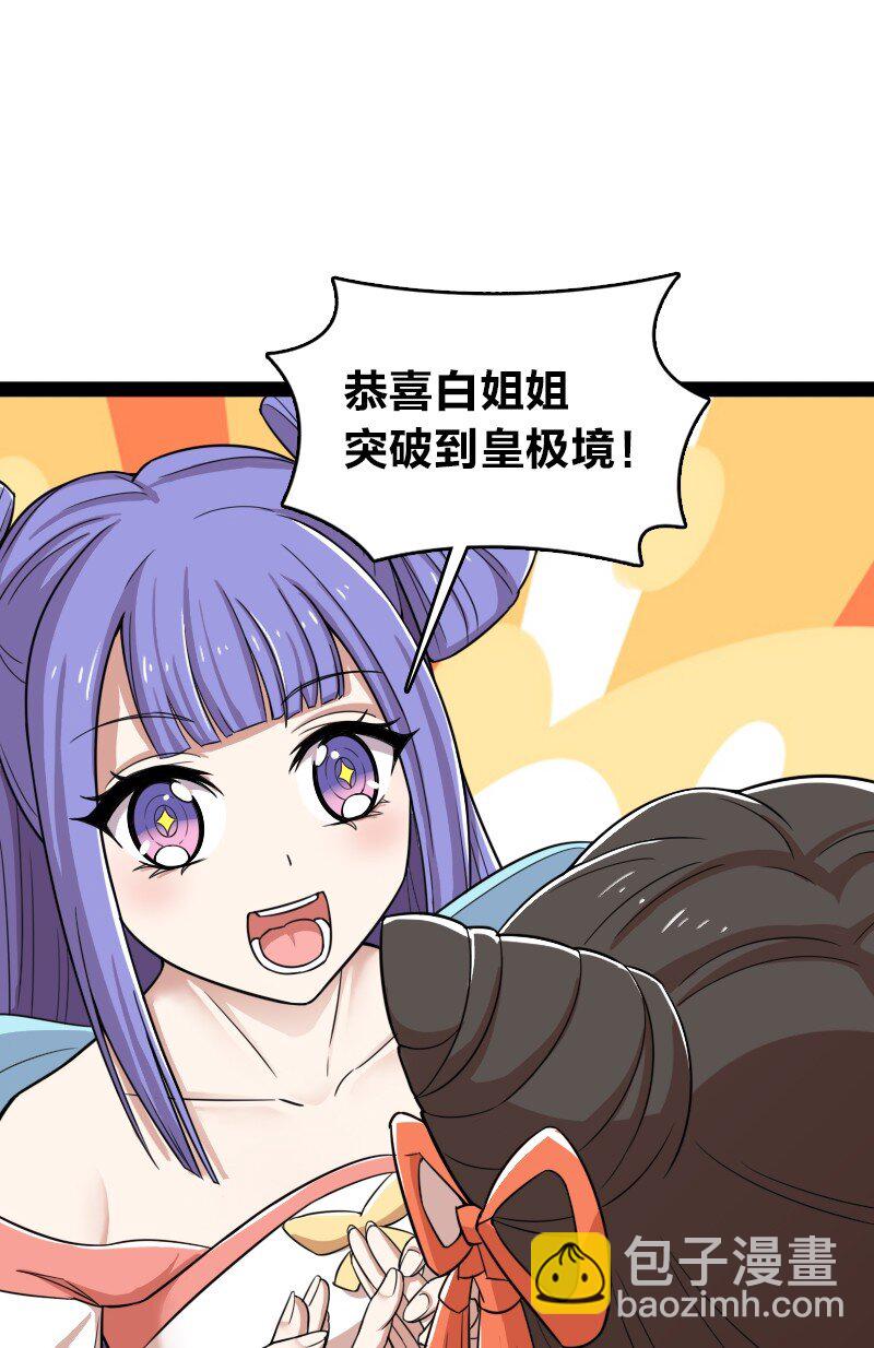 🍘武帝隐居之后的生活 230 异象 第25页
