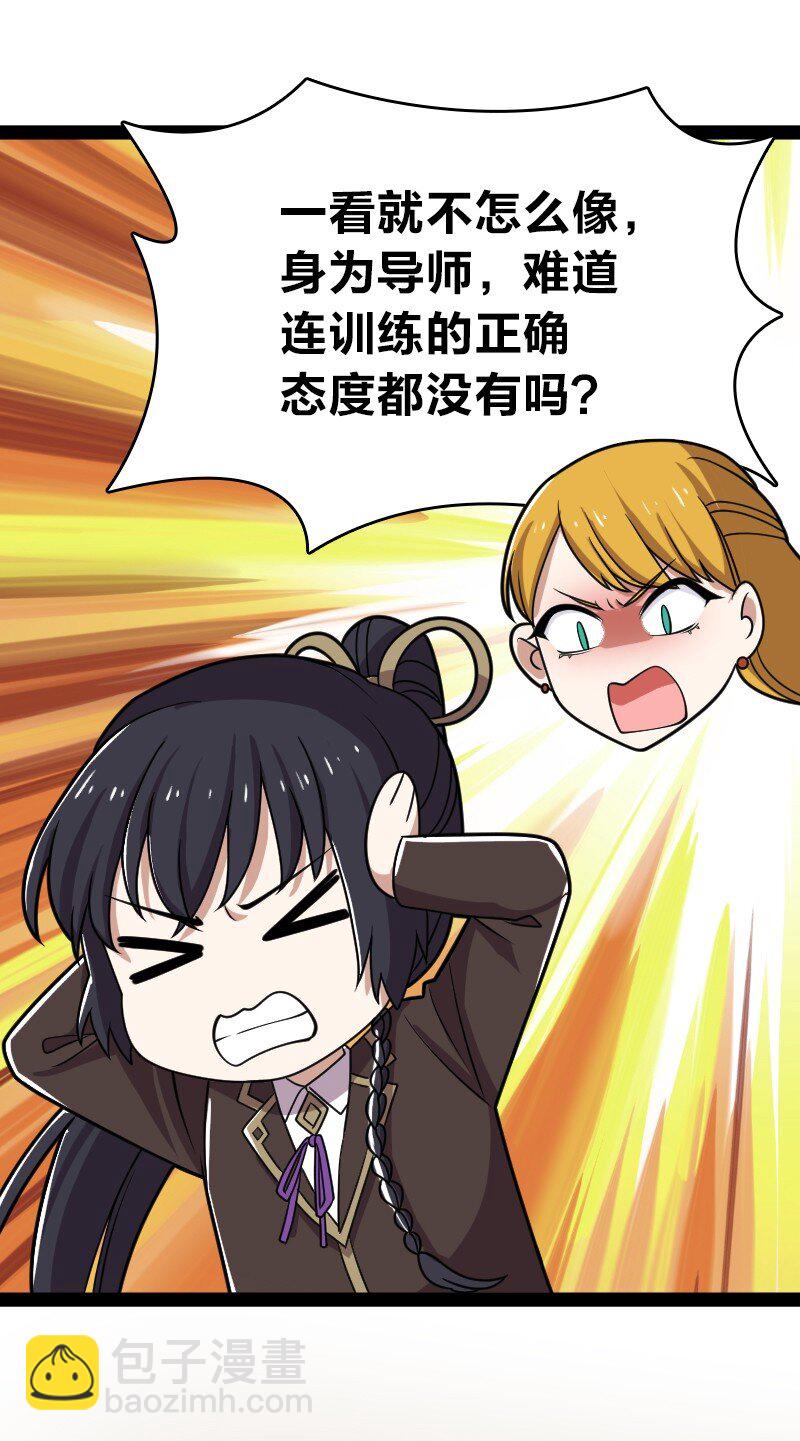 🍘武帝隐居之后的生活 232 无良导师 第10页