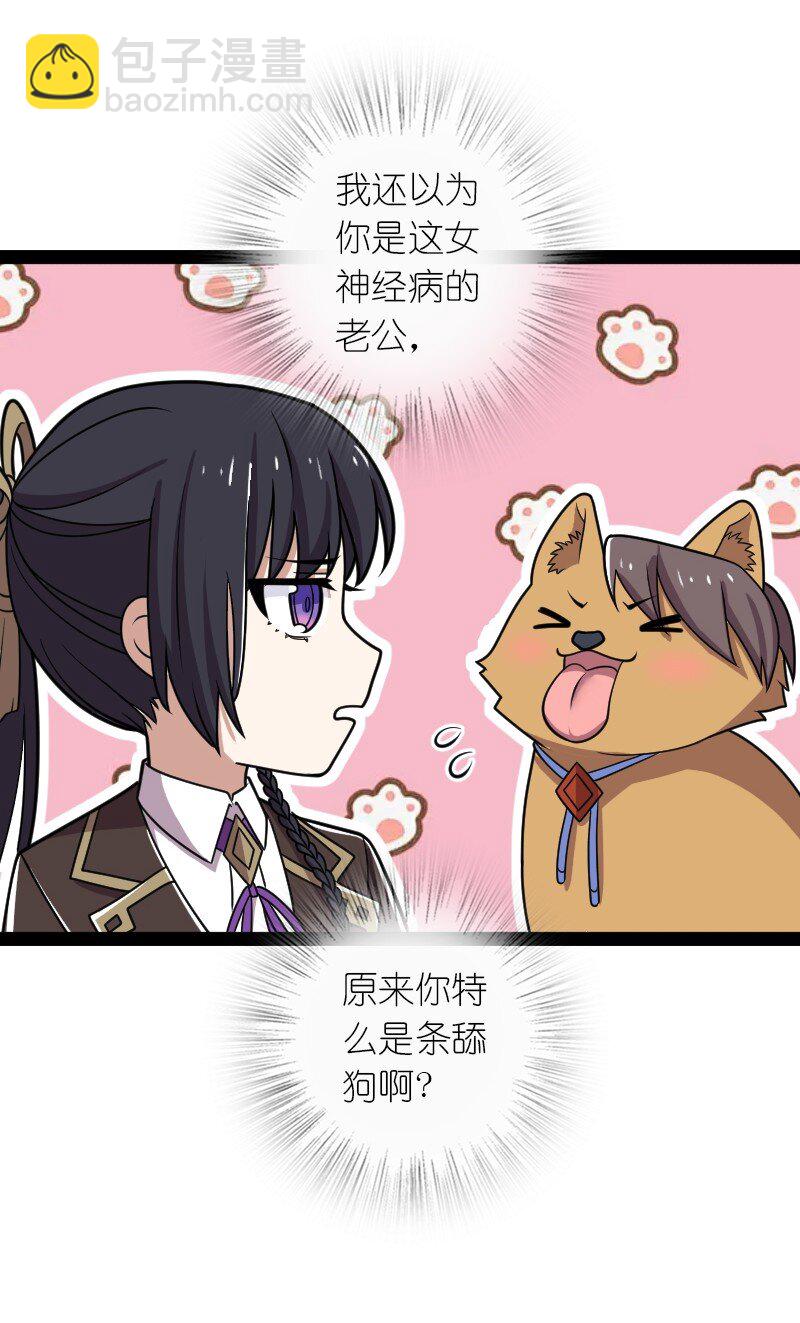 🍘武帝隐居之后的生活 232 无良导师 第15页