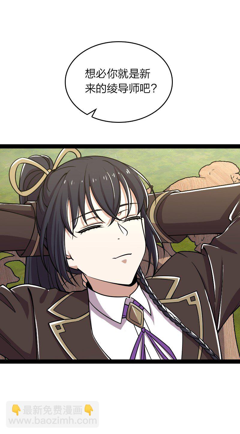 🍘武帝隐居之后的生活 232 无良导师 第2页