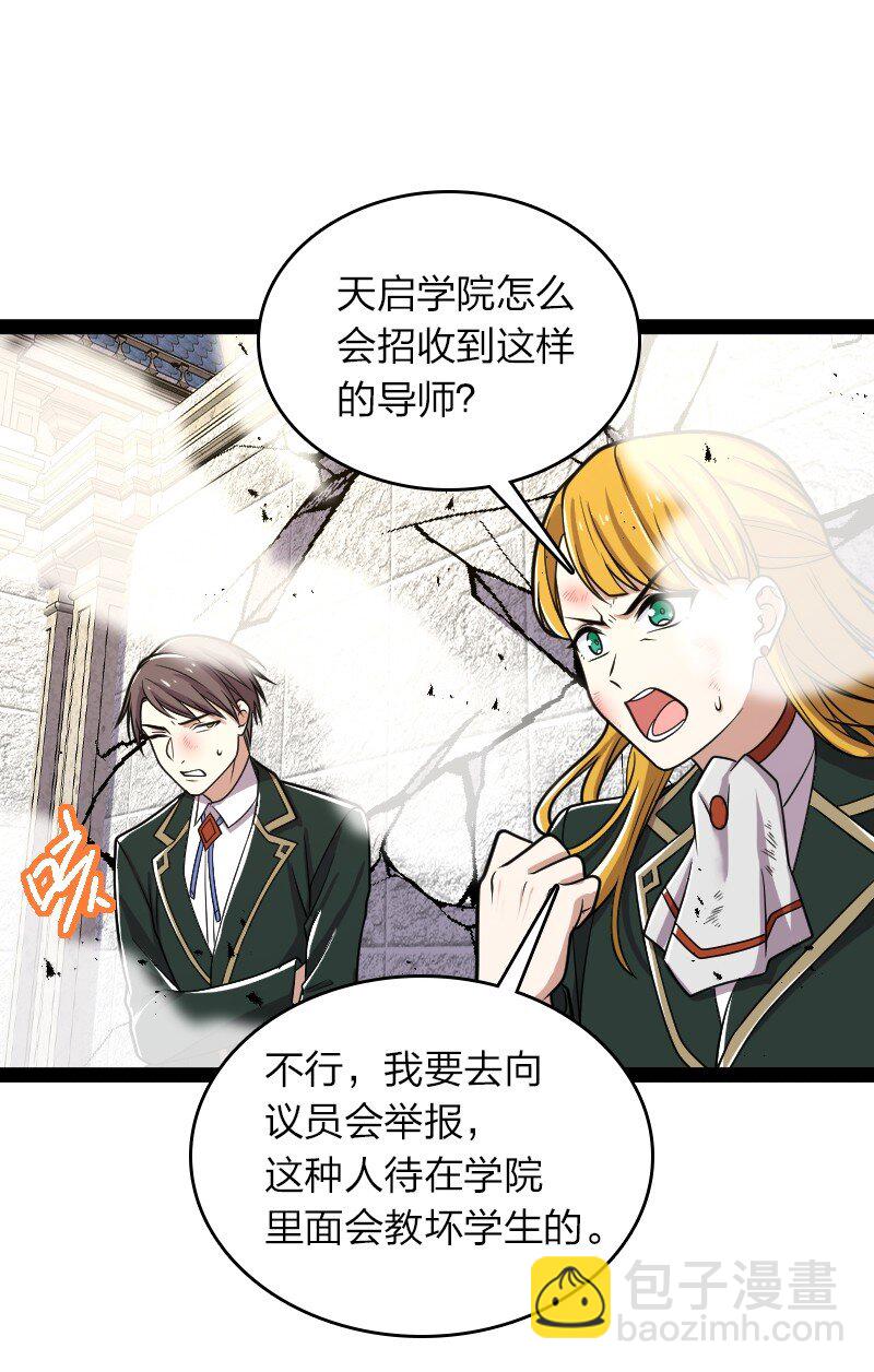 🍘武帝隐居之后的生活 232 无良导师 第27页