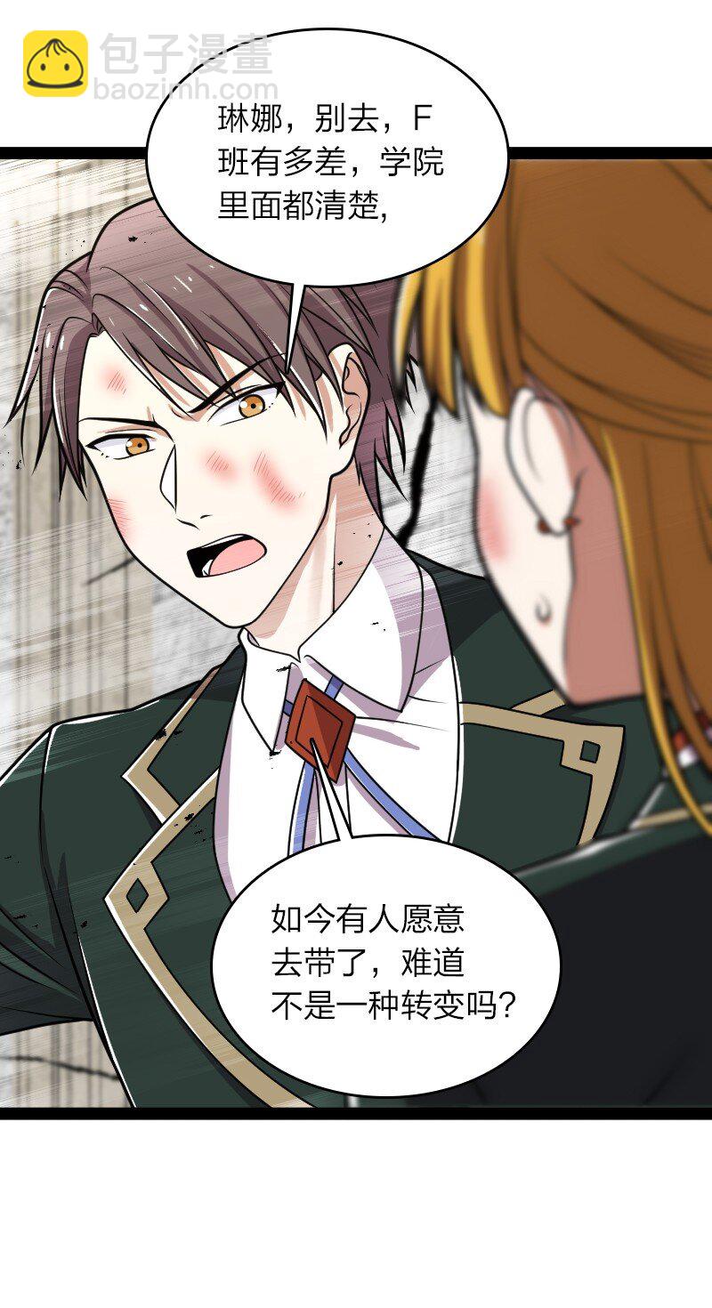 🍘武帝隐居之后的生活 232 无良导师 第28页