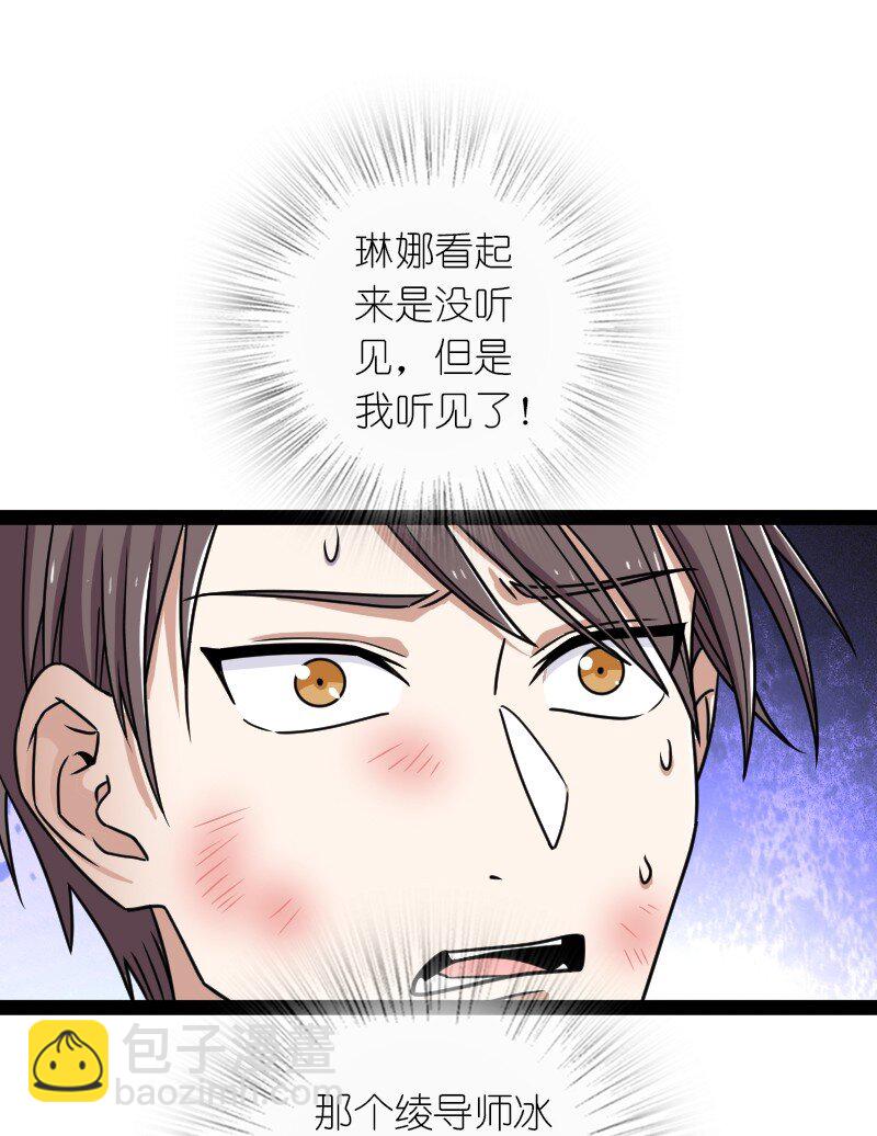 🍘武帝隐居之后的生活 232 无良导师 第30页