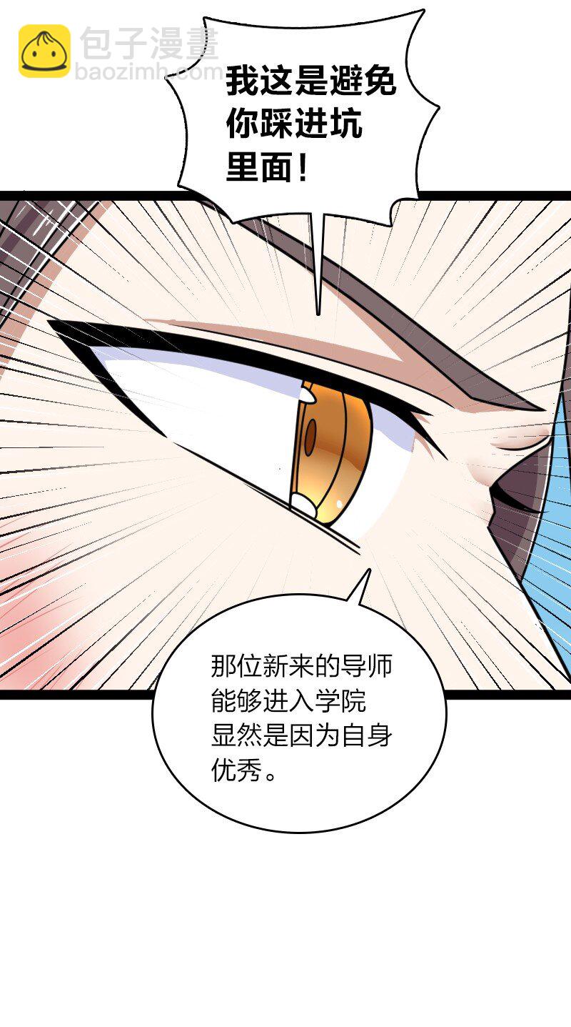 🍘武帝隐居之后的生活 232 无良导师 第34页