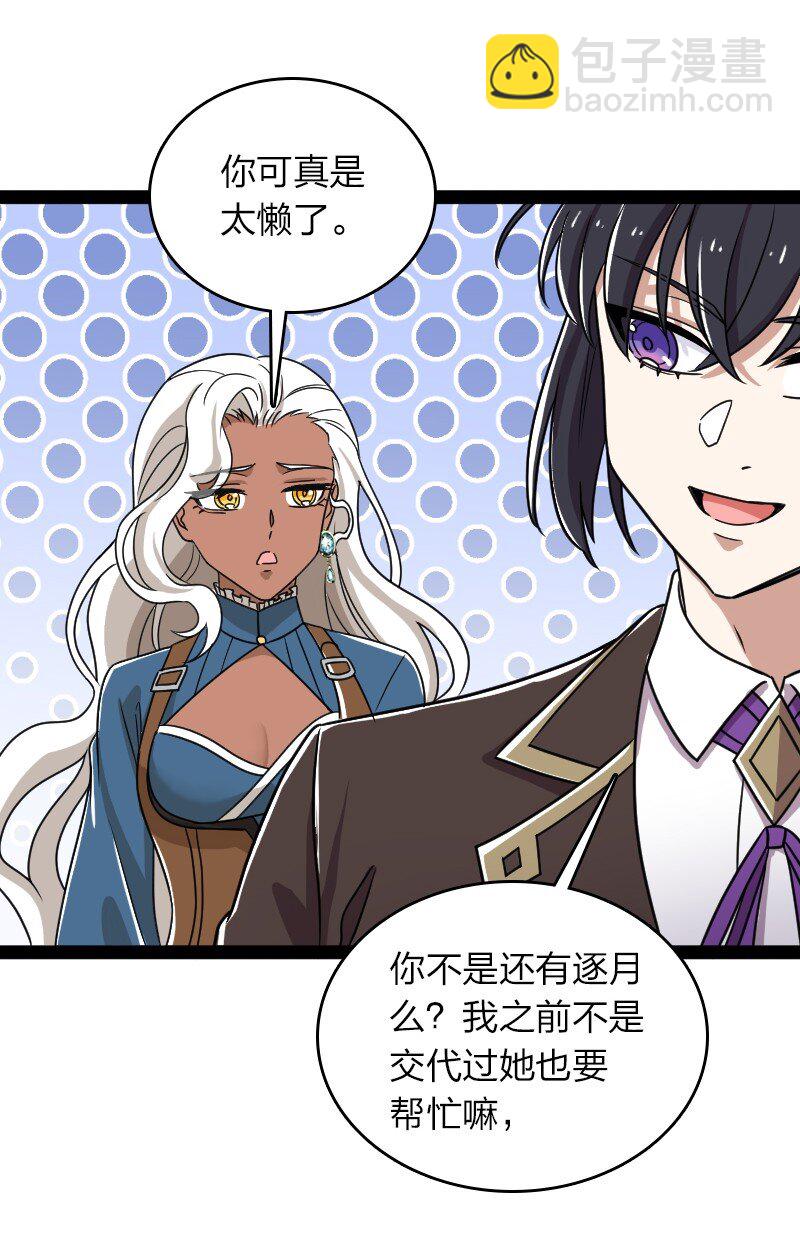 🍘武帝隐居之后的生活 232 无良导师 第48页