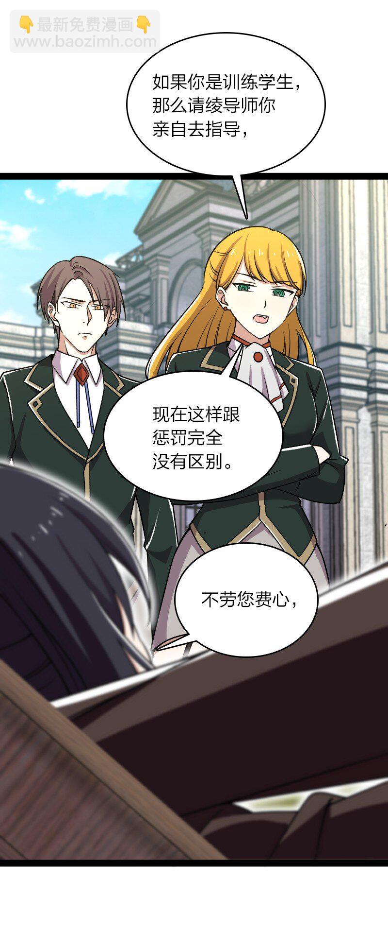 🍘武帝隐居之后的生活 232 无良导师 第8页