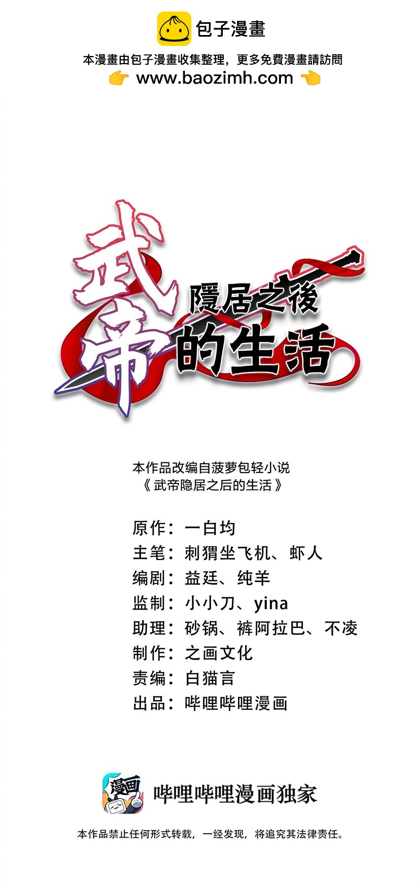 🍘武帝隐居之后的生活 238 引起注意 第1页