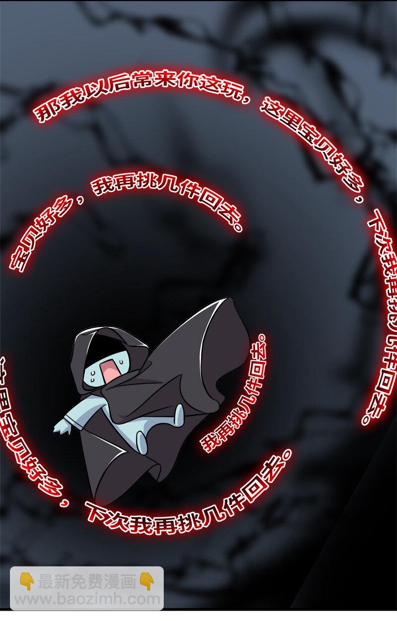 🍘武帝隐居之后的生活 025 魔宗异闻 第12页