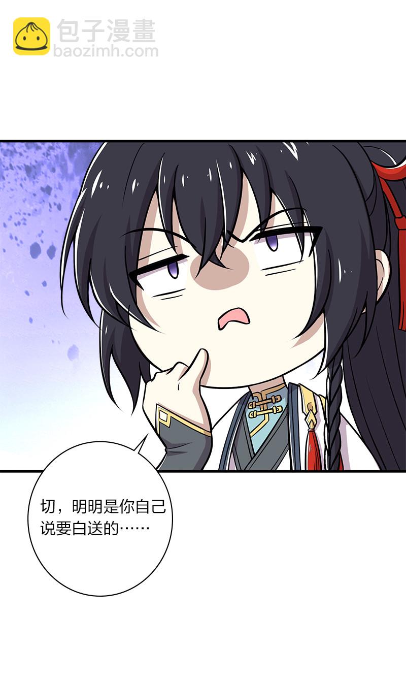 🍘武帝隐居之后的生活 025 魔宗异闻 第15页