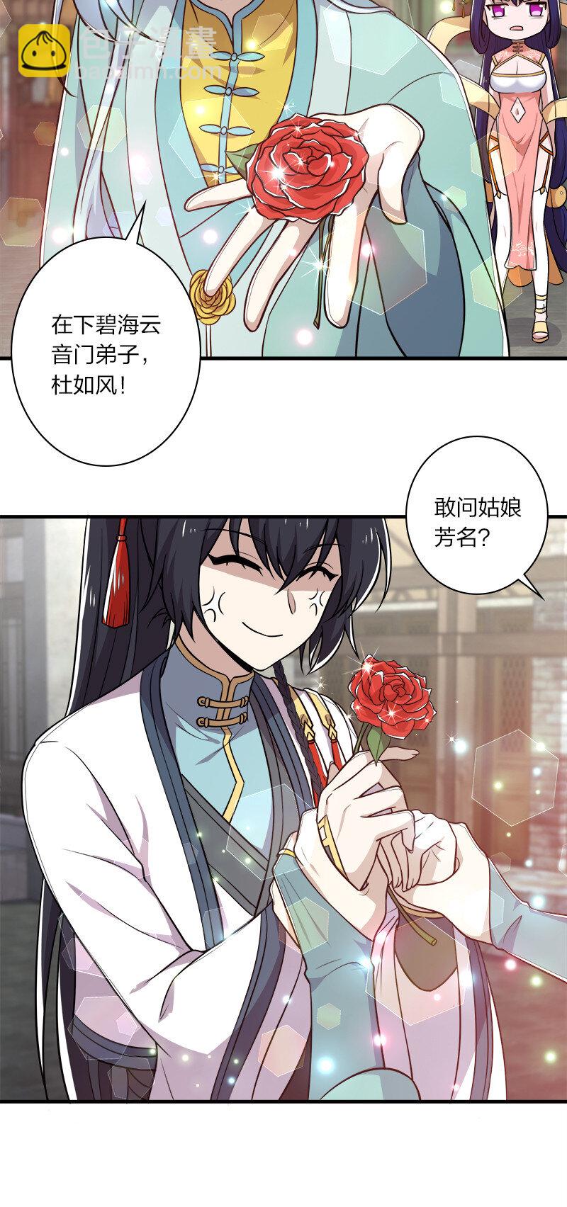 🍘武帝隐居之后的生活 025 魔宗异闻 第19页