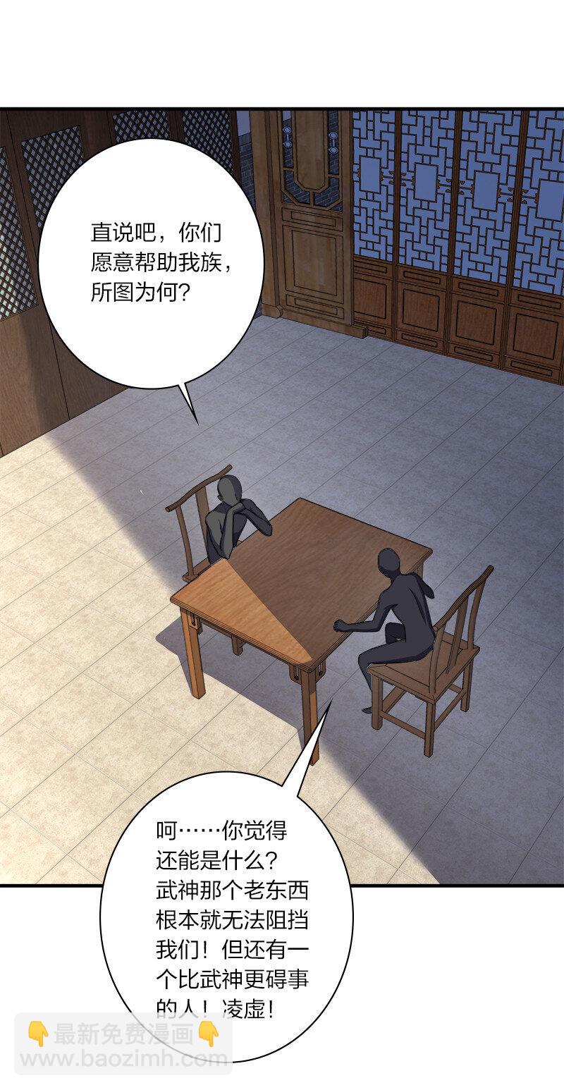 🍘武帝隐居之后的生活 025 魔宗异闻 第2页