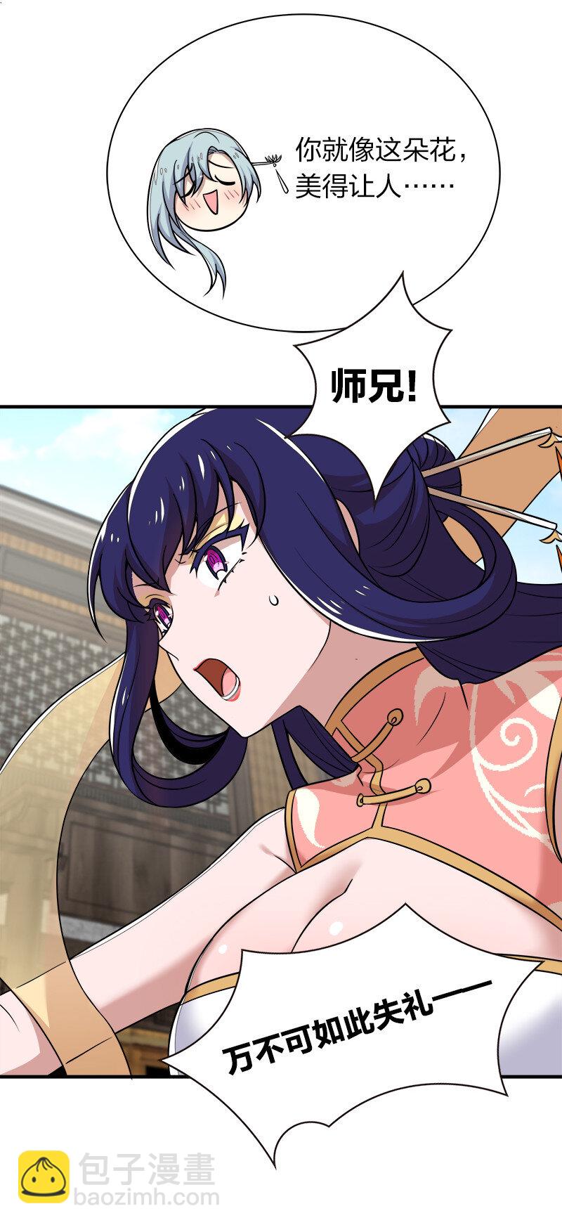 🍘武帝隐居之后的生活 025 魔宗异闻 第21页