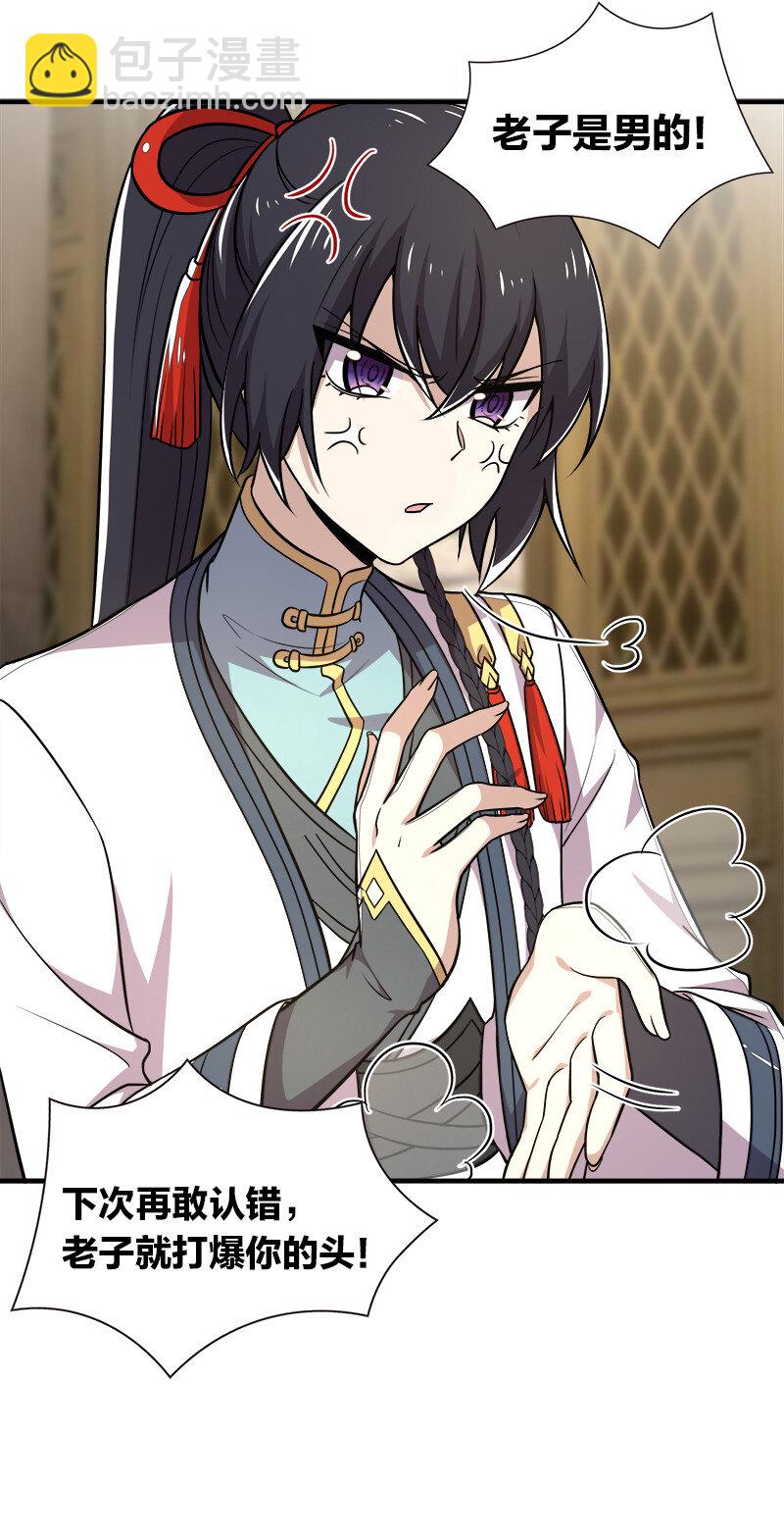 🍘武帝隐居之后的生活 025 魔宗异闻 第24页