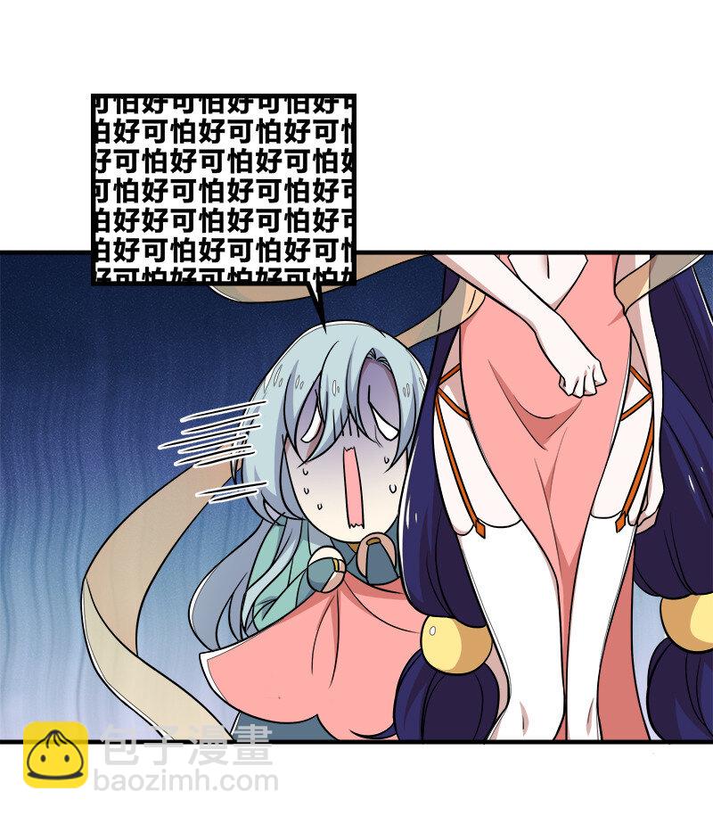 🍘武帝隐居之后的生活 025 魔宗异闻 第29页