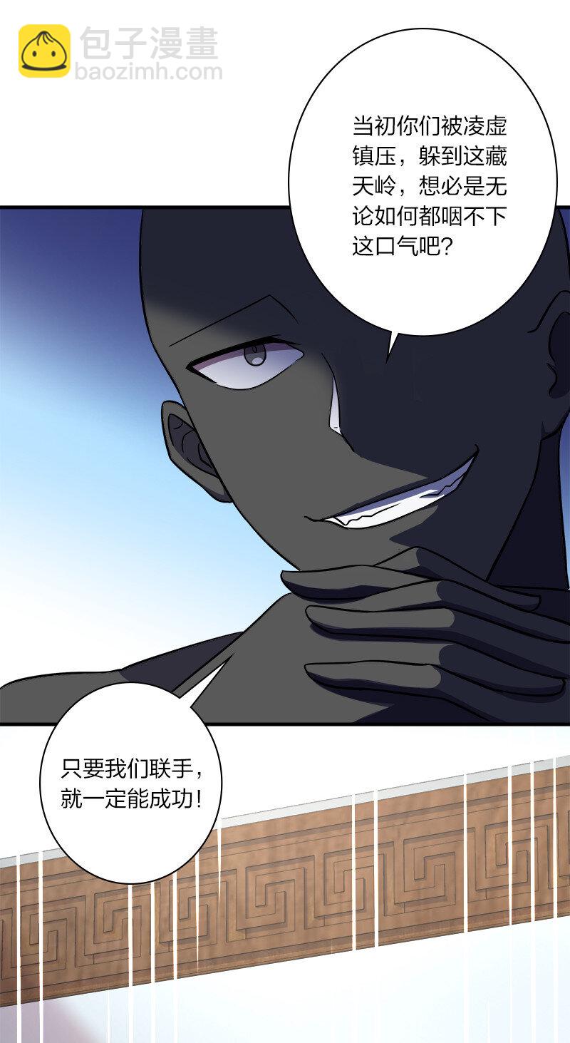 🍘武帝隐居之后的生活 025 魔宗异闻 第3页