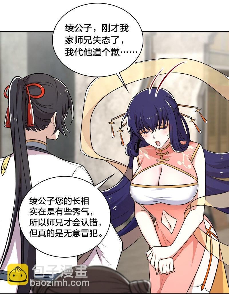 🍘武帝隐居之后的生活 025 魔宗异闻 第31页