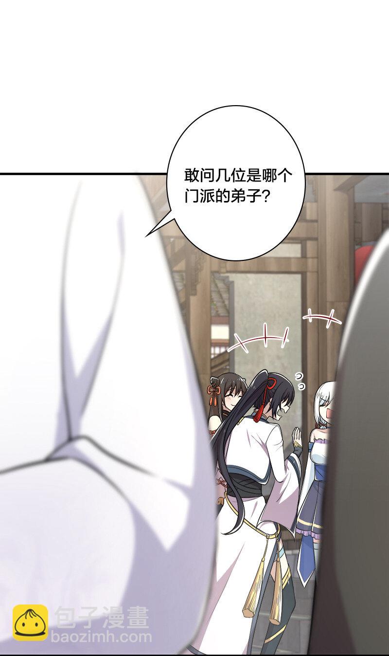 🍘武帝隐居之后的生活 025 魔宗异闻 第34页