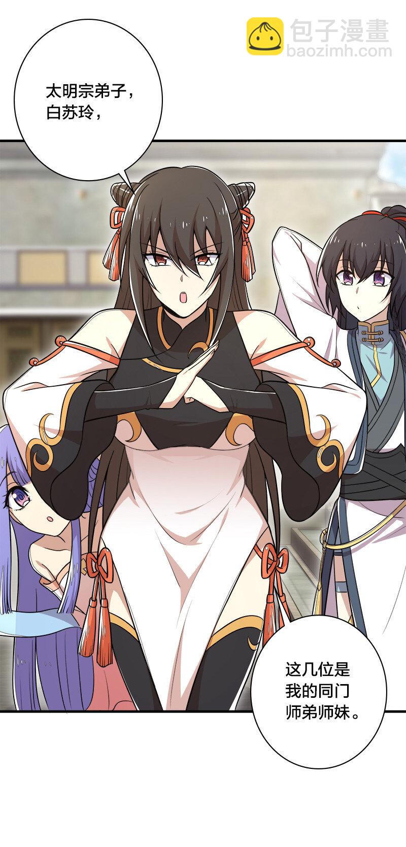 🍘武帝隐居之后的生活 025 魔宗异闻 第37页