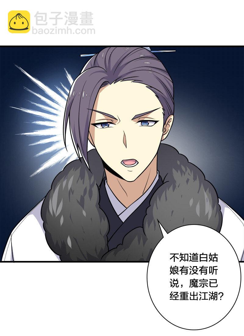 🍘武帝隐居之后的生活 025 魔宗异闻 第38页