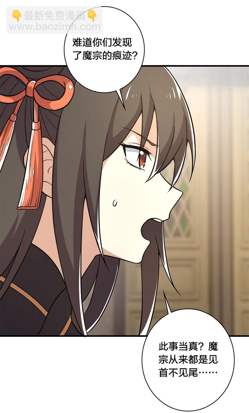 🍘武帝隐居之后的生活 025 魔宗异闻 第39页