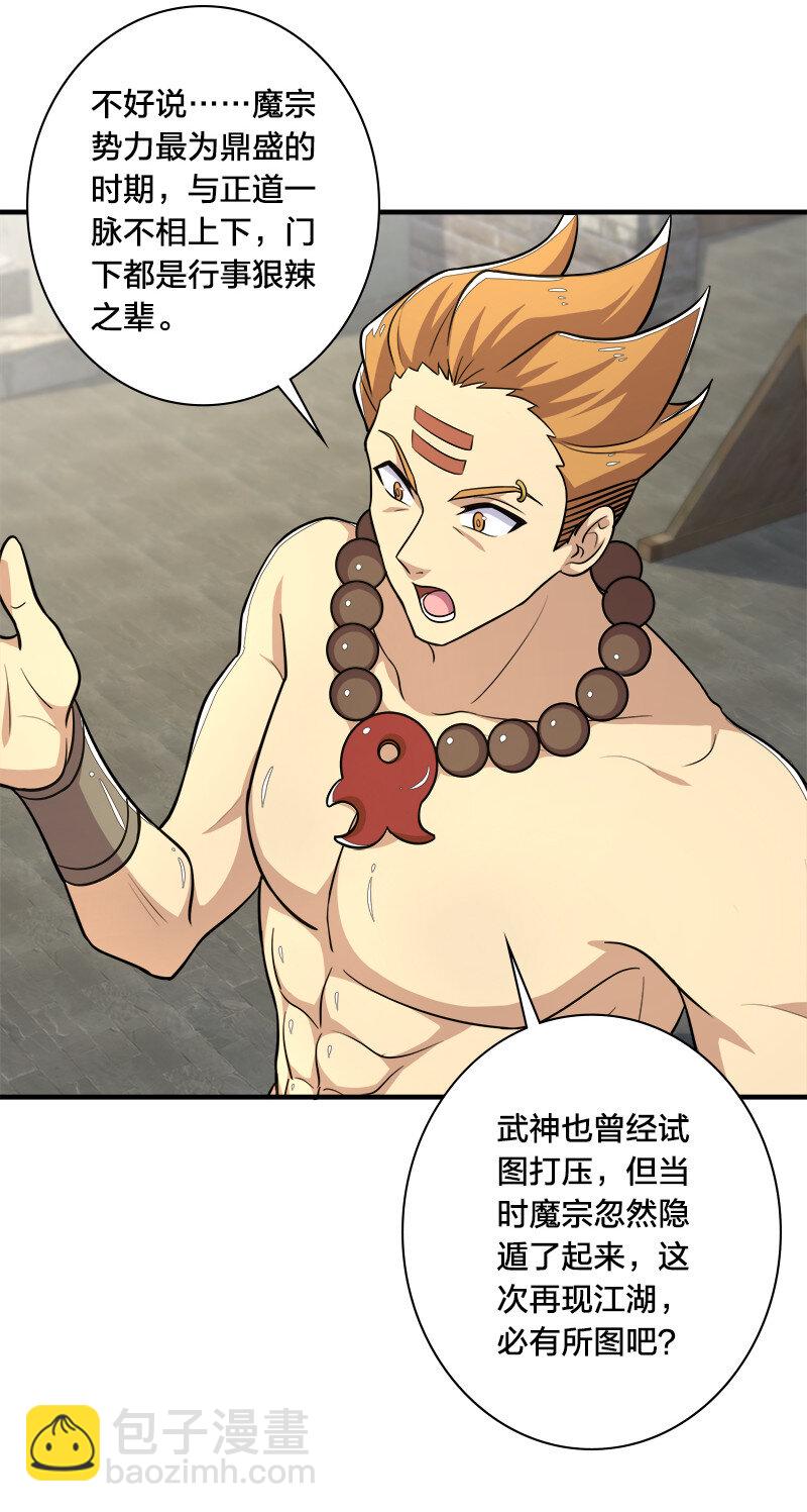 🍘武帝隐居之后的生活 025 魔宗异闻 第40页