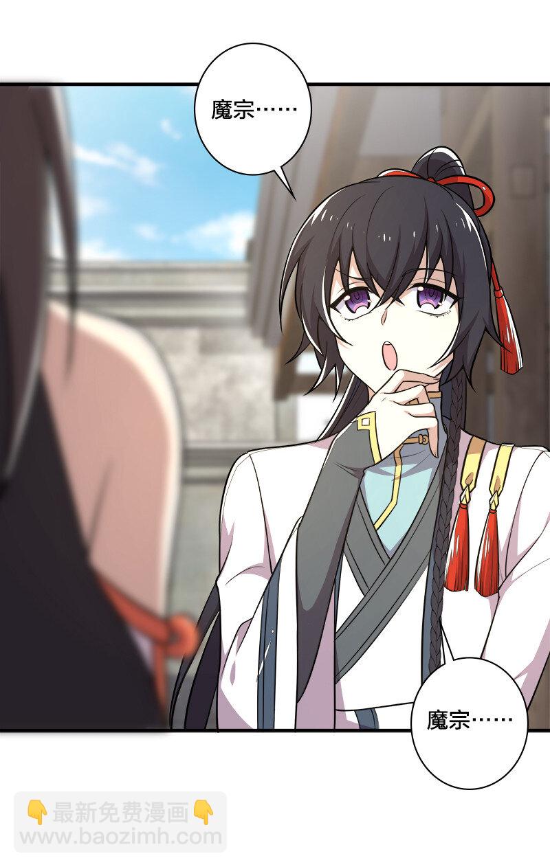 🍘武帝隐居之后的生活 025 魔宗异闻 第41页